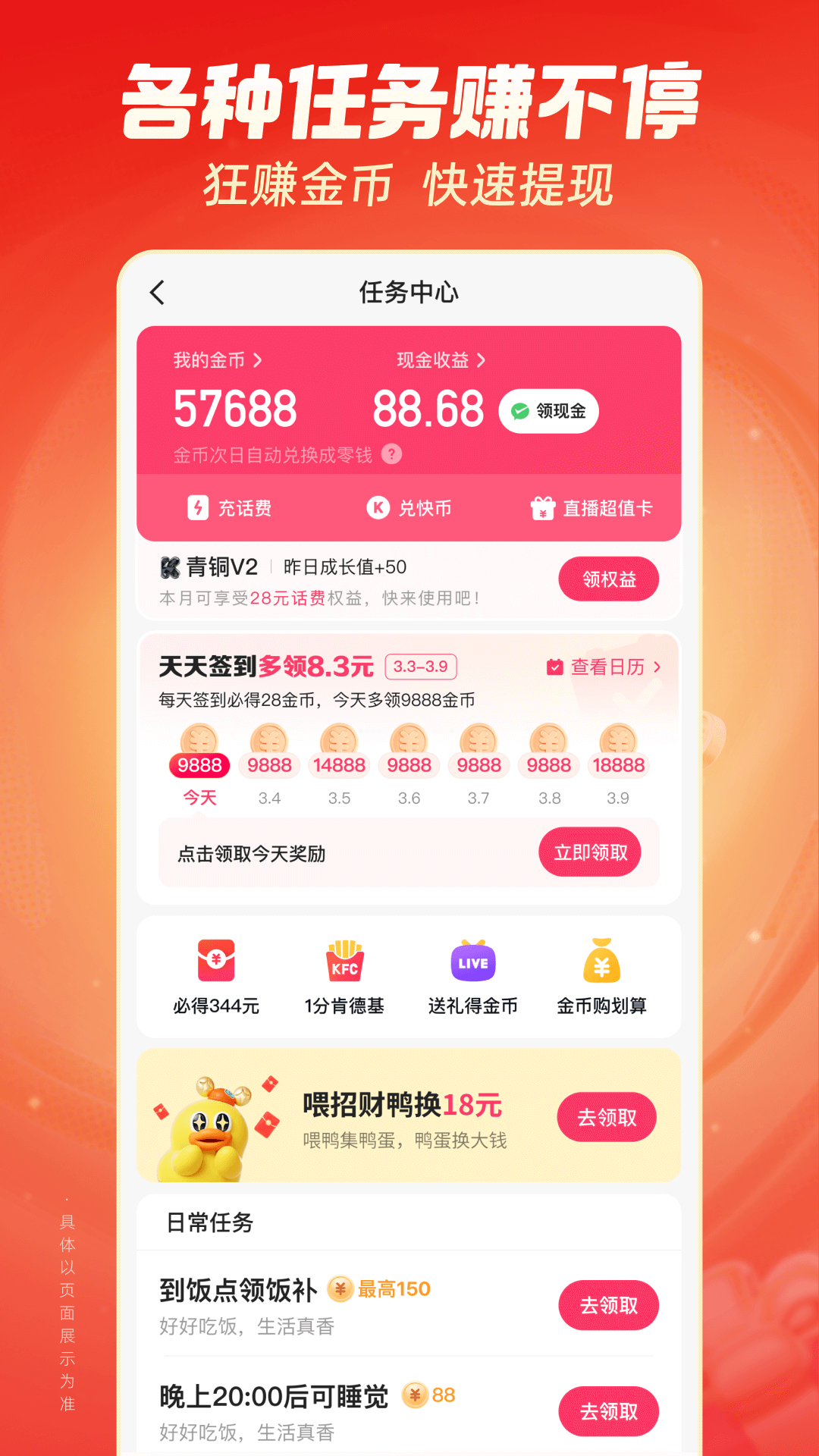 快手極速版官方正版截圖