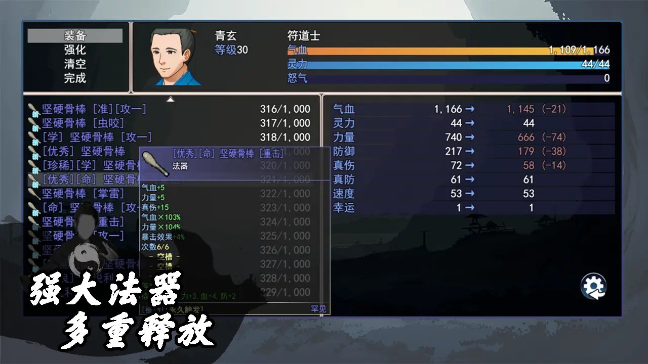 道士下山手游截圖