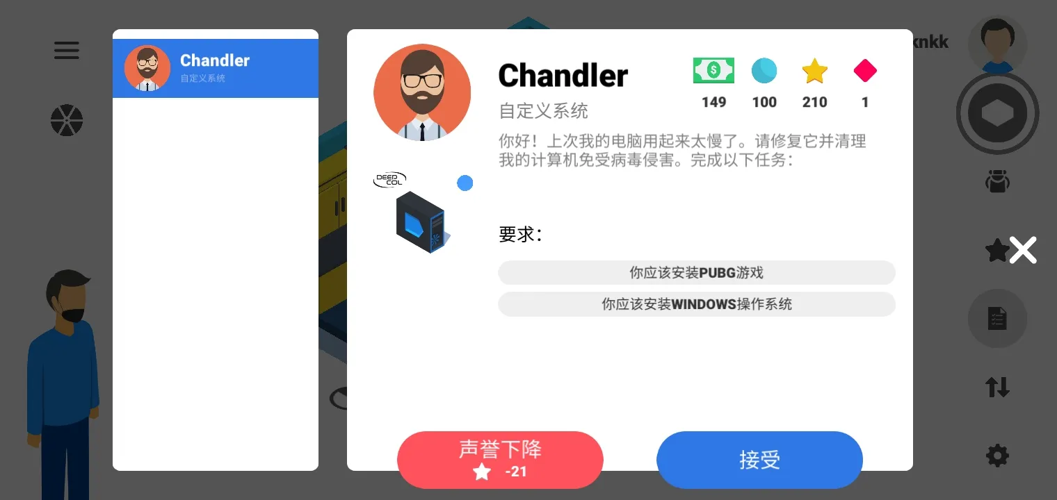 電腦制造商2漢化版截圖