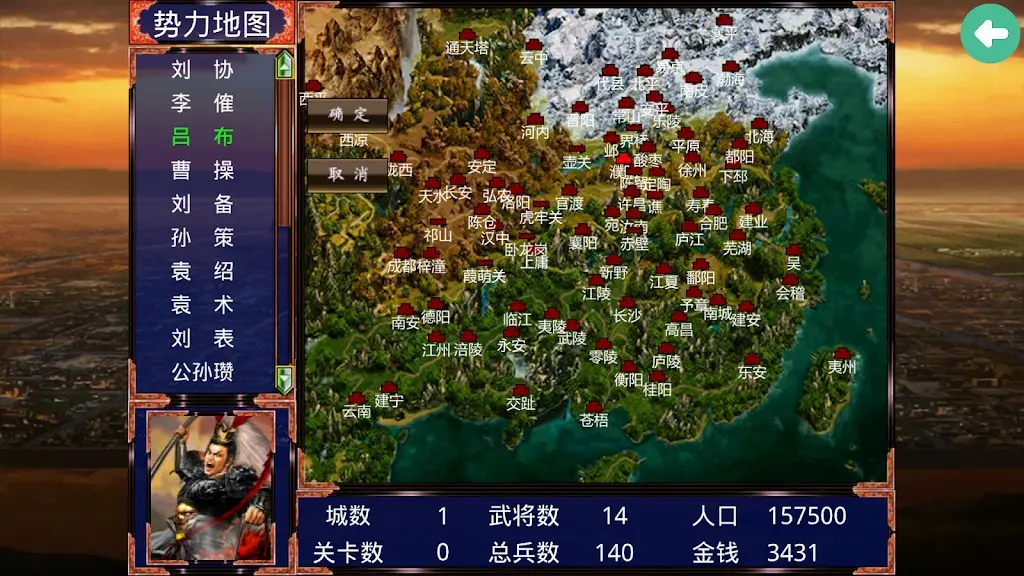 三國(guó)戰(zhàn)爭(zhēng)傳截圖