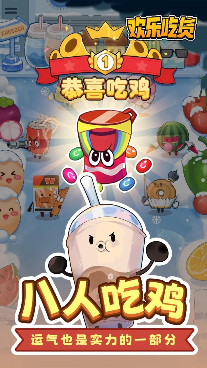 歡樂吃貨2025截圖