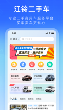 江鈴二手車截圖