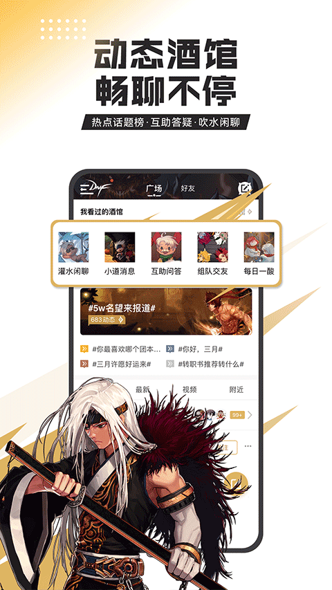 DNF助手社区截图