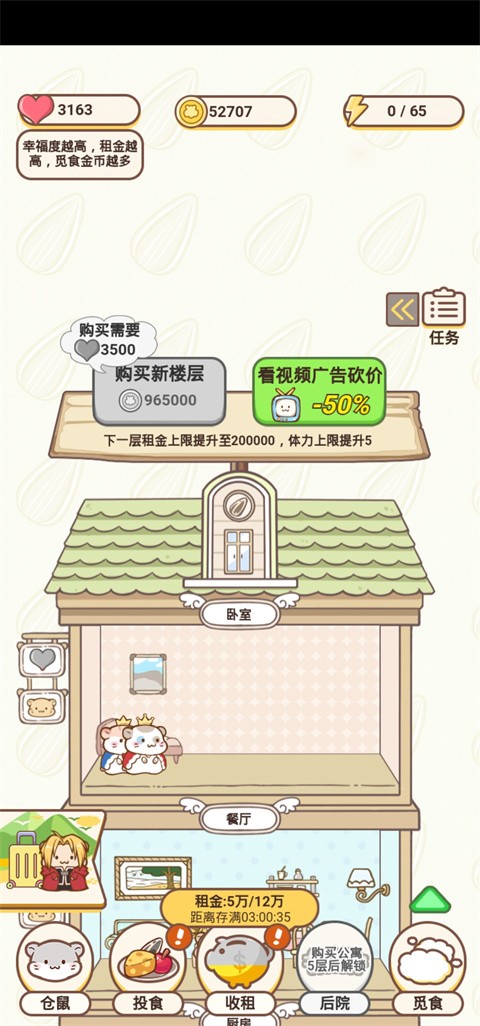 倉(cāng)鼠公寓正版截圖