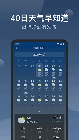 知雨天氣最新版截圖