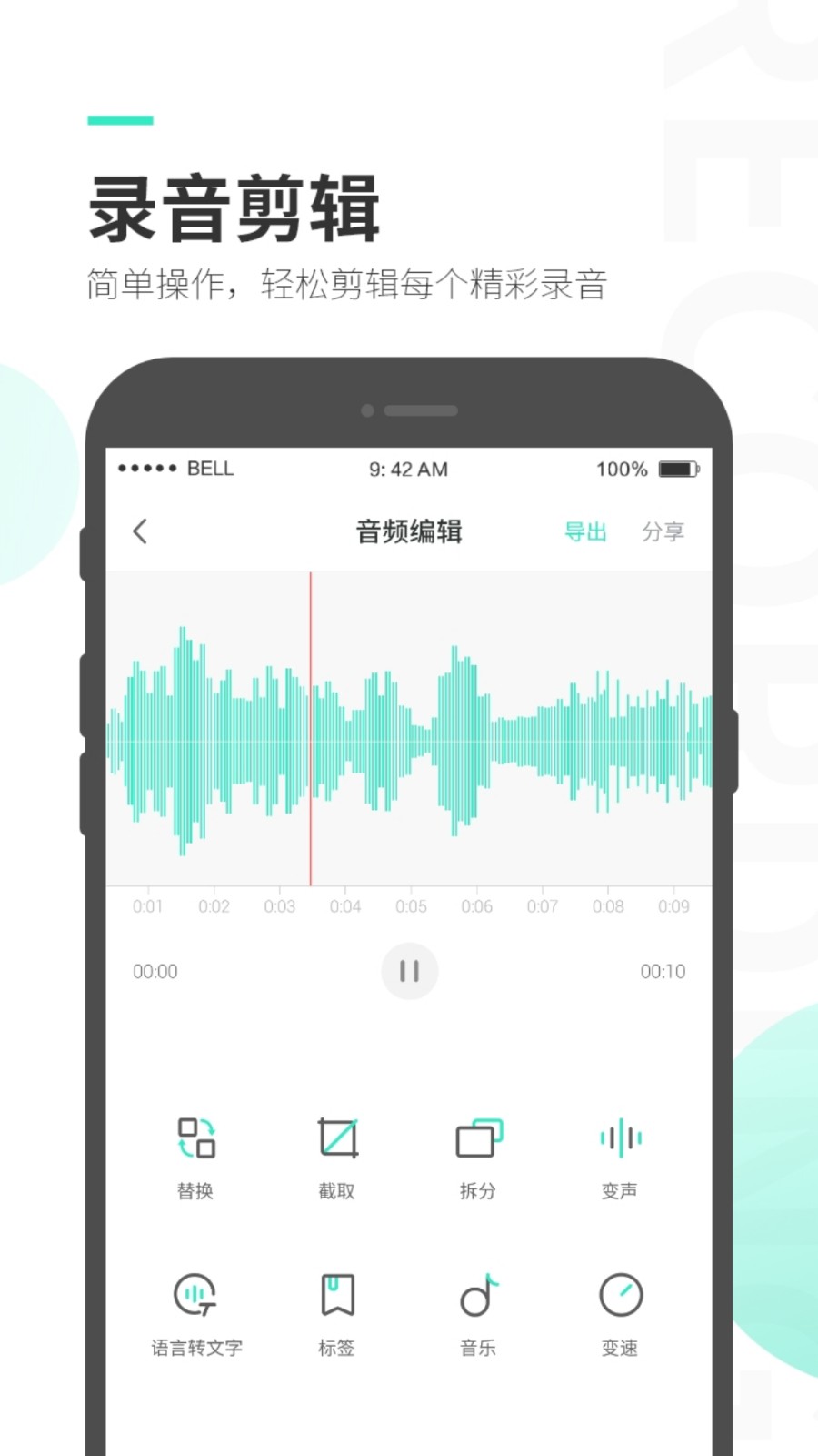 高清录音大师截图