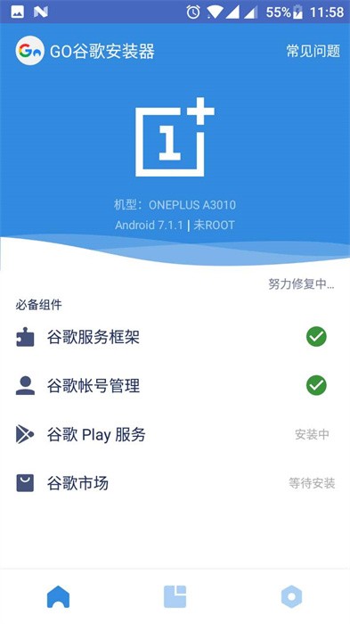 谷歌框架三件套截圖