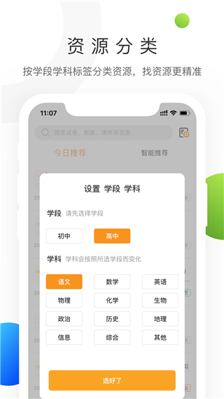 学科网课件截图