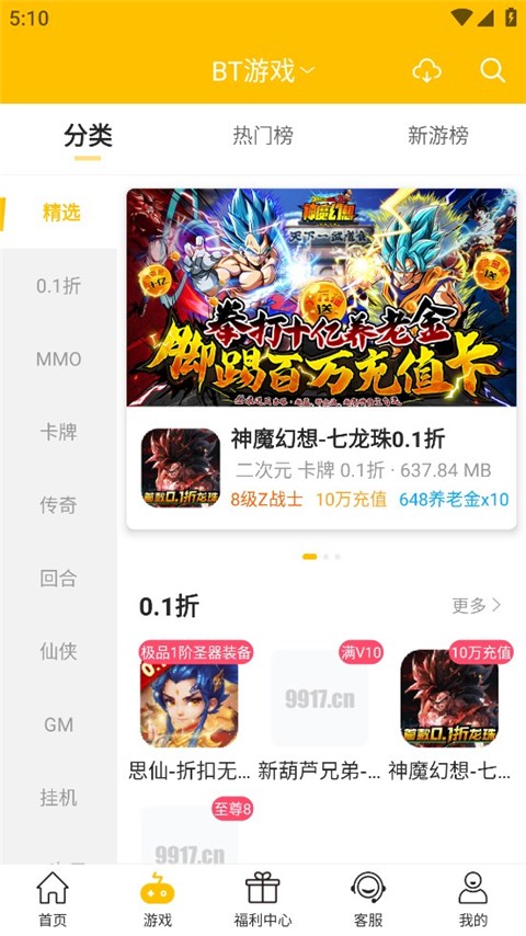 GM游戏盒截图