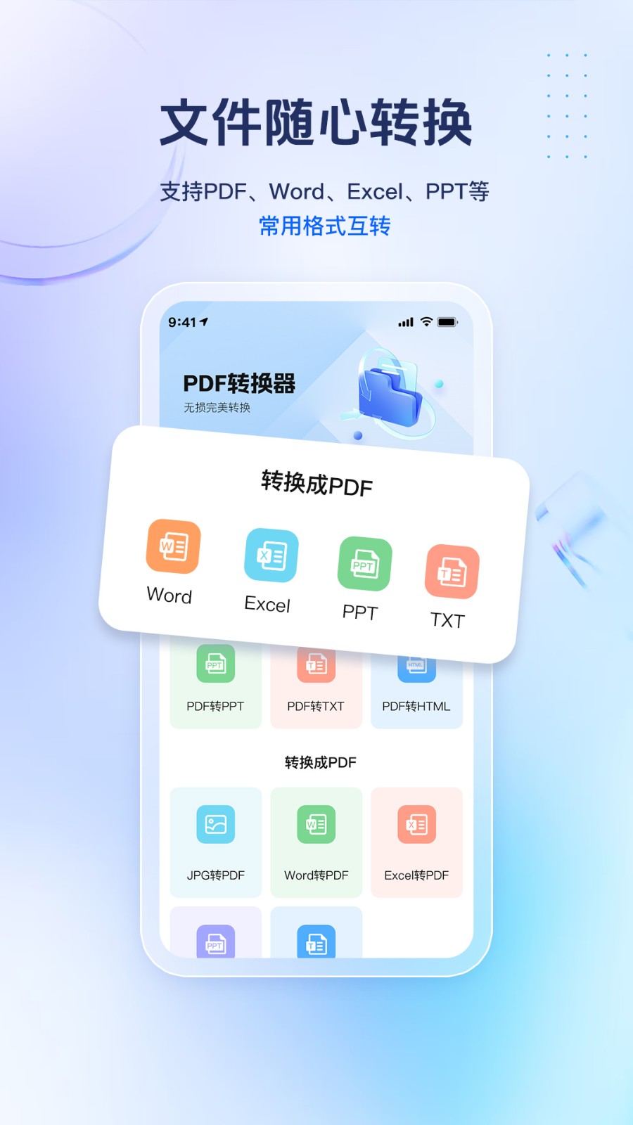 PDF轉(zhuǎn)換精靈截圖