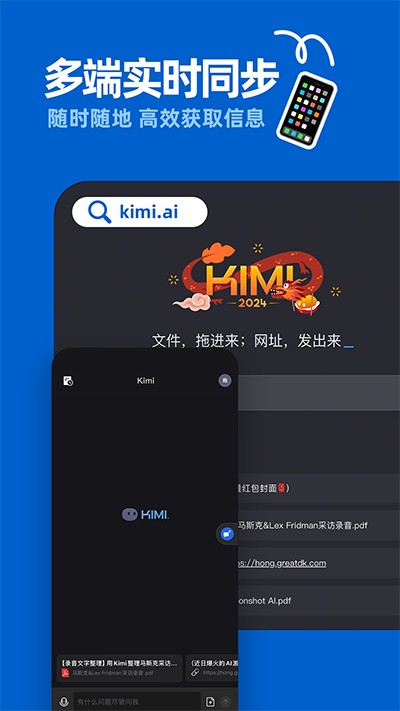 Kimi智能助手ai截圖