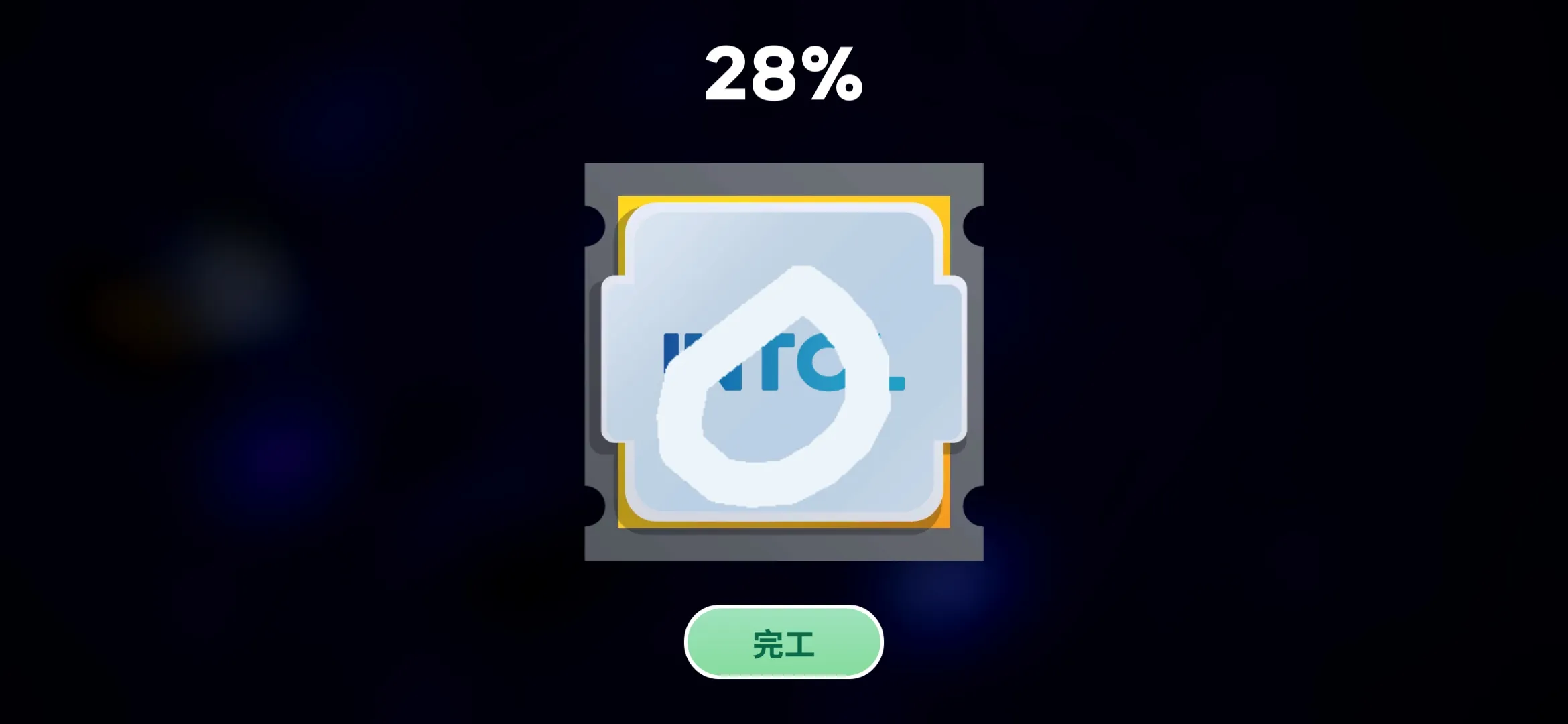 電腦制造商2漢化版截圖