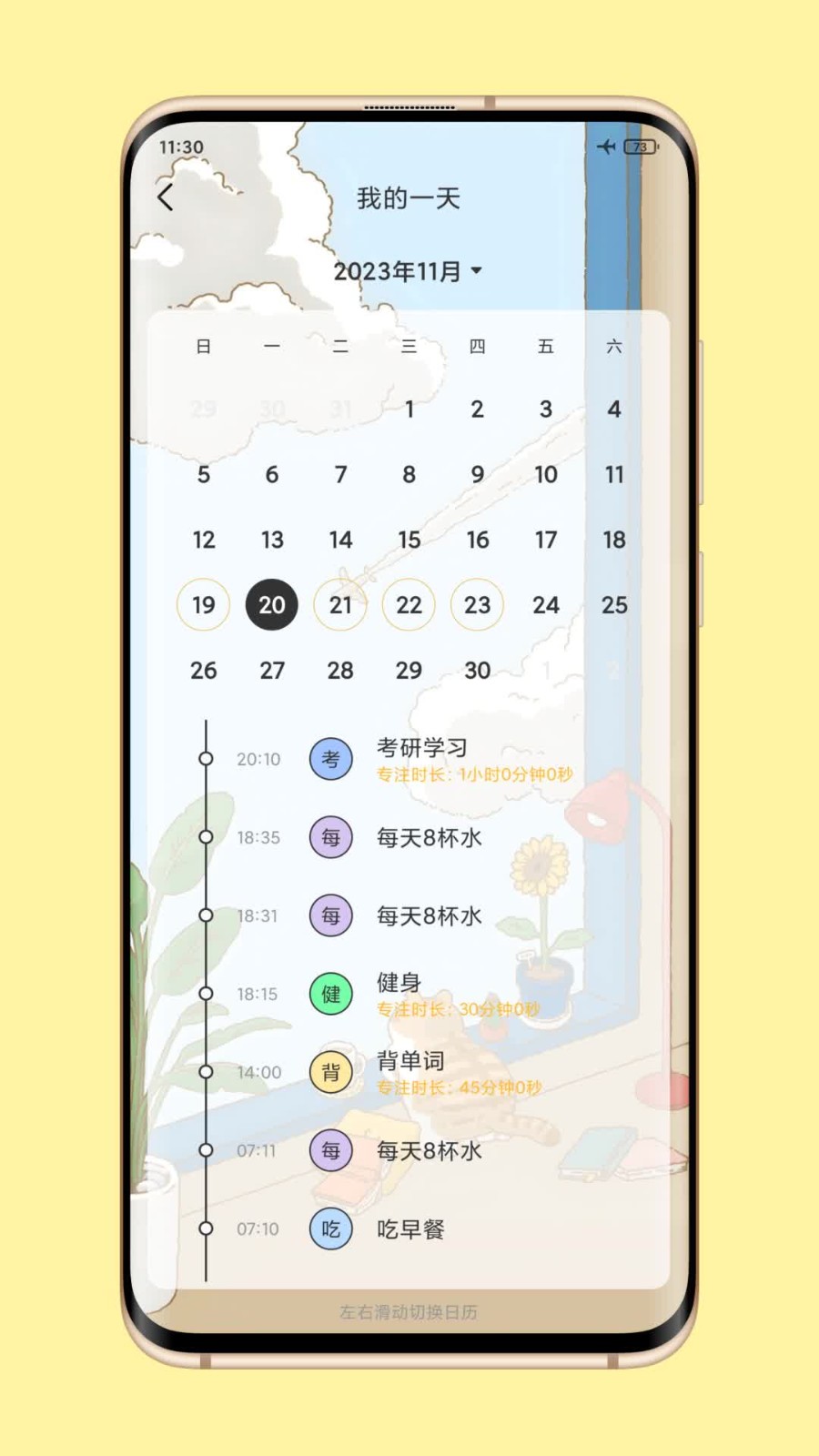 時光日常截圖