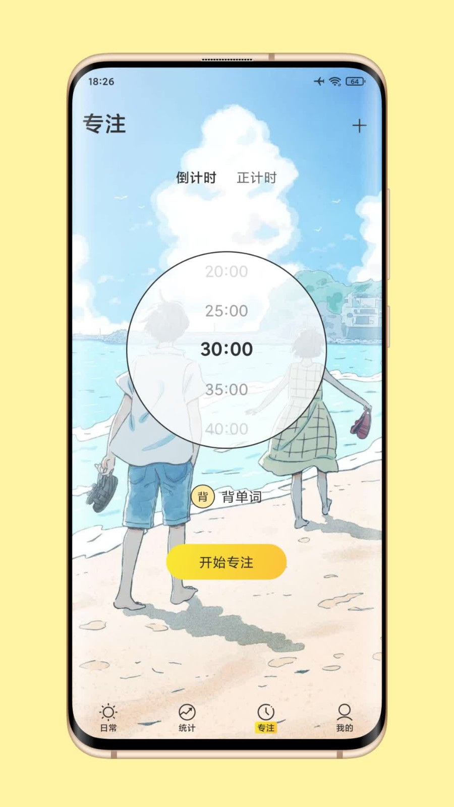 時光日常截圖