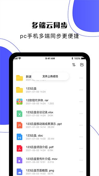 123云盤免費(fèi)版截圖