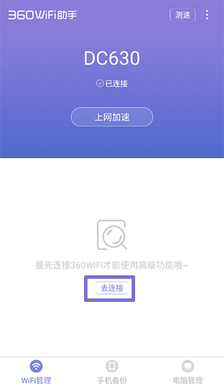 360WiFi助手截圖