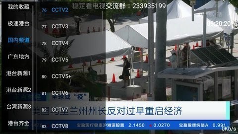 新麒麟TV截圖