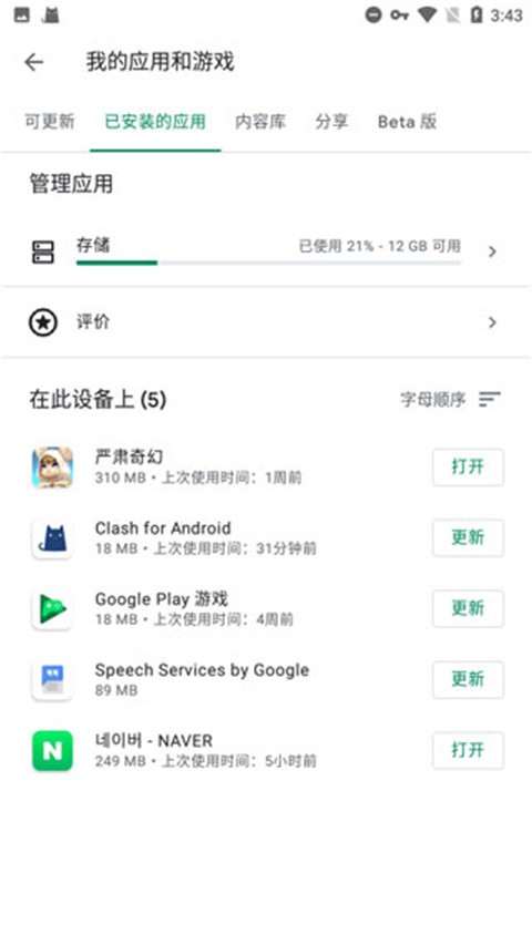 谷歌服務(wù)框架Google Play截圖