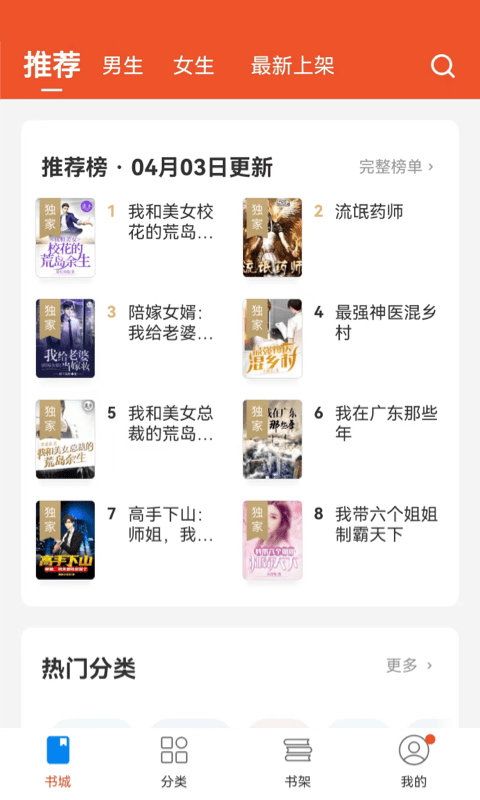 錦書小說(shuō)免費(fèi)閱讀截圖