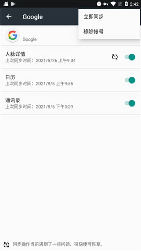 谷歌服務(wù)框架Google Play截圖