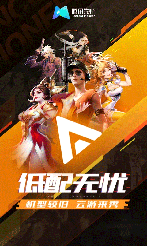 騰訊先鋒正版截圖