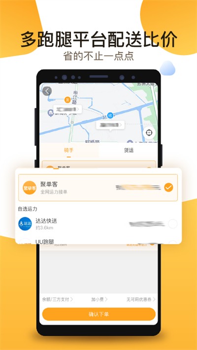 聚單客截圖