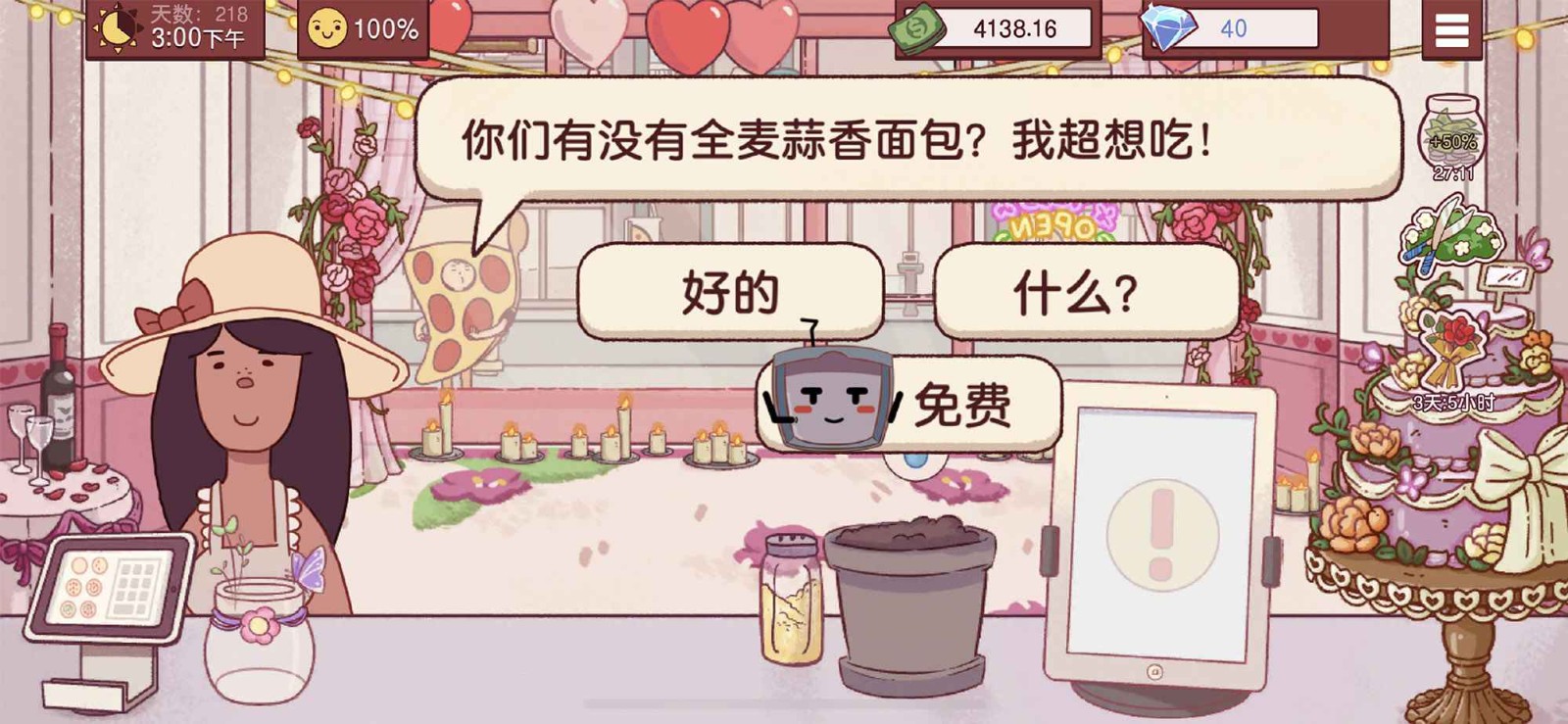 可口的披薩中文版截圖
