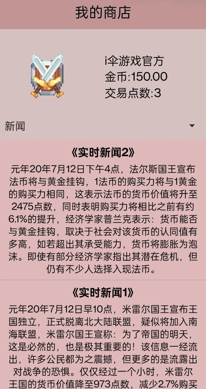 米雷爾的武器商店3截圖