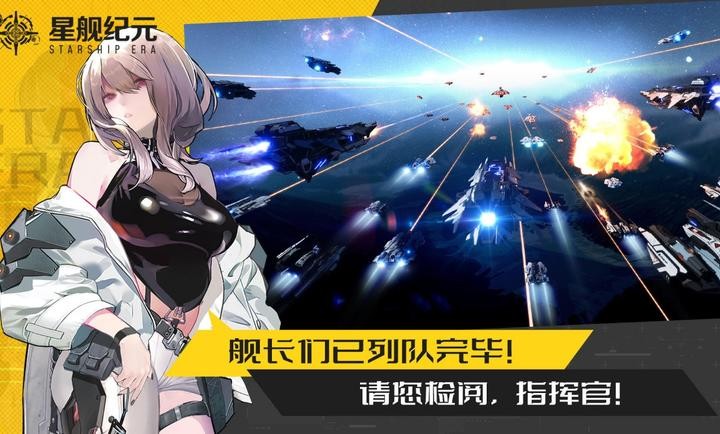 星艦紀元官方版截圖