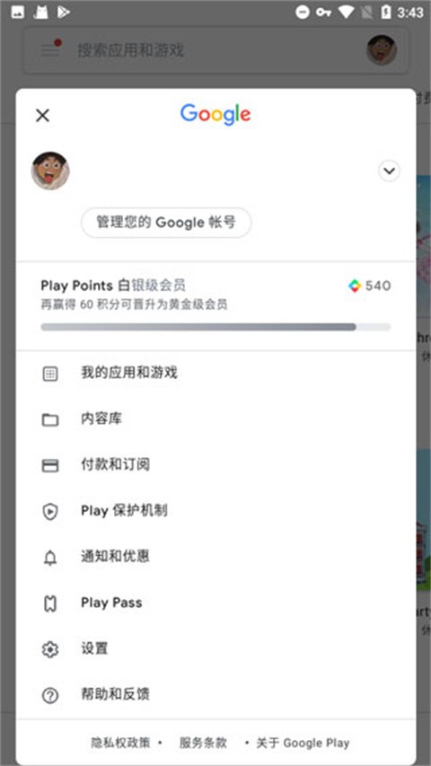 谷歌服務(wù)框架Google Play截圖