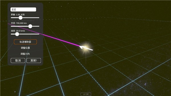 太陽系模擬器正版截圖