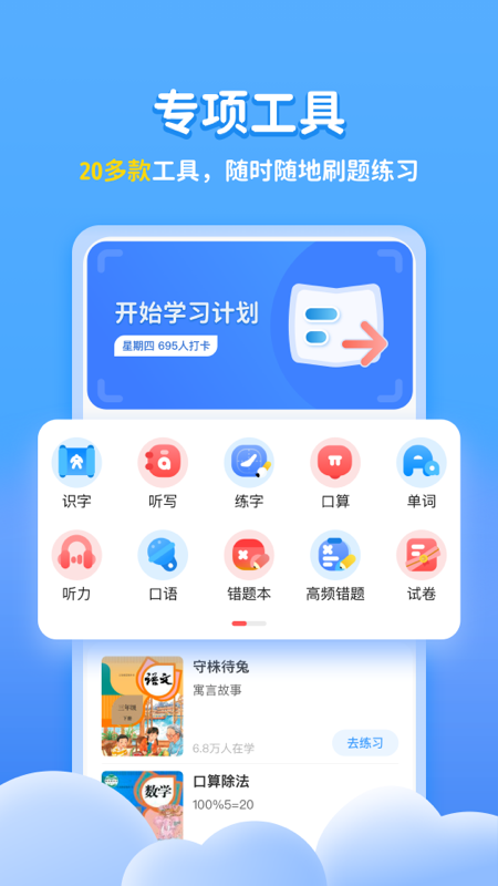 学宝截图