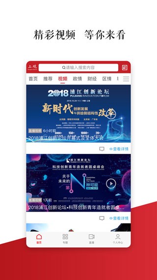 上观新闻官方版截图