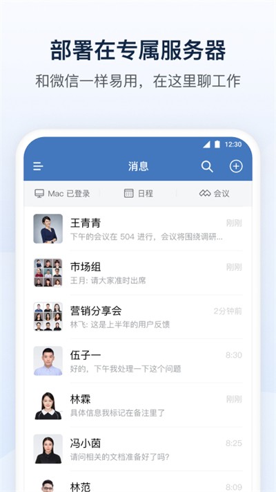 企業(yè)微信私有部署截圖