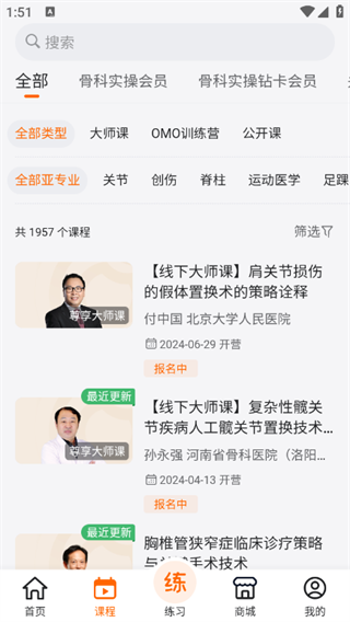 好医术安卓版截图