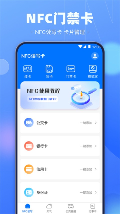 NFC乘車碼截圖