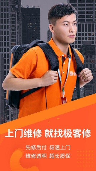 極客修安卓版截圖