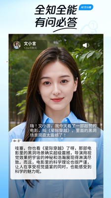文小言截图