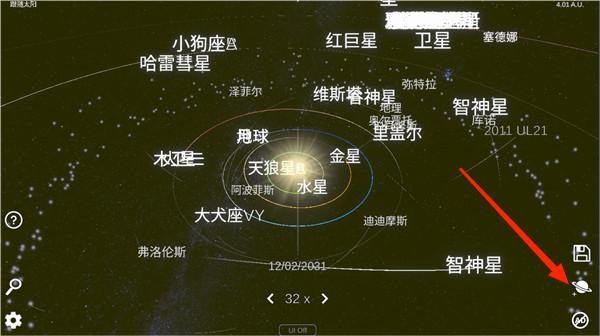 太陽系模擬器正版截圖