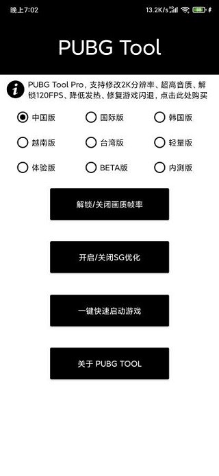 PUBGTool官方正版截圖