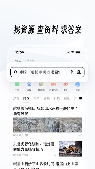 UC瀏覽器官方版本截圖