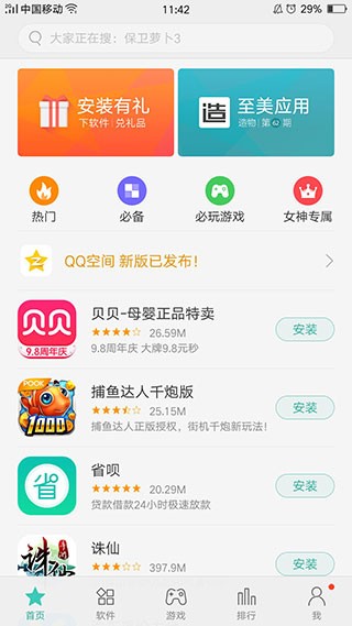 欢太应用商店截图