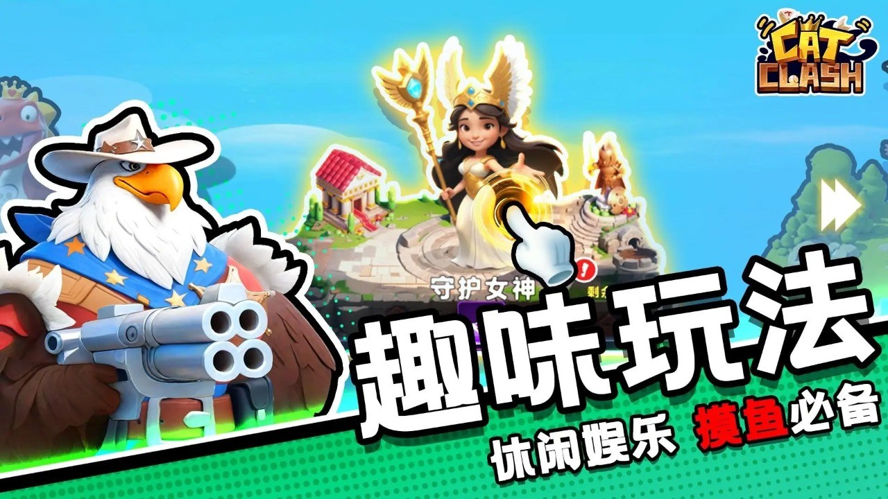 貓王爭(zhēng)霸截圖