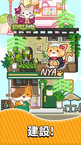 喵趣咖啡館合并盛宴截圖