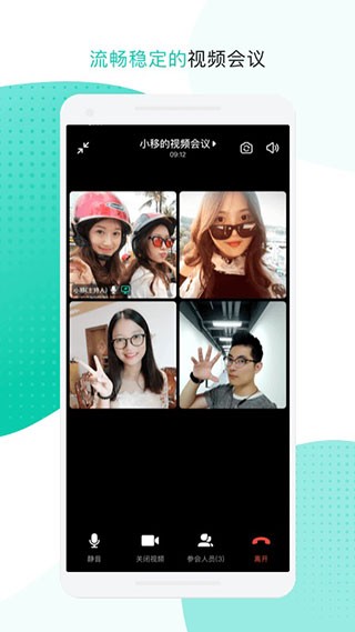 中移移動辦公軟件截圖