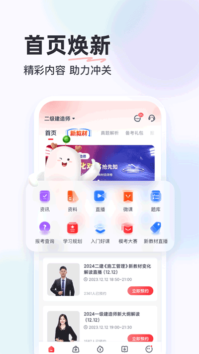 优路教育最新版截图