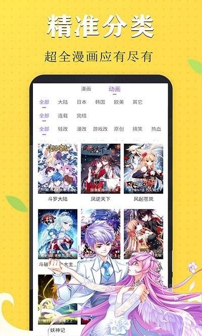 免看漫畫截圖