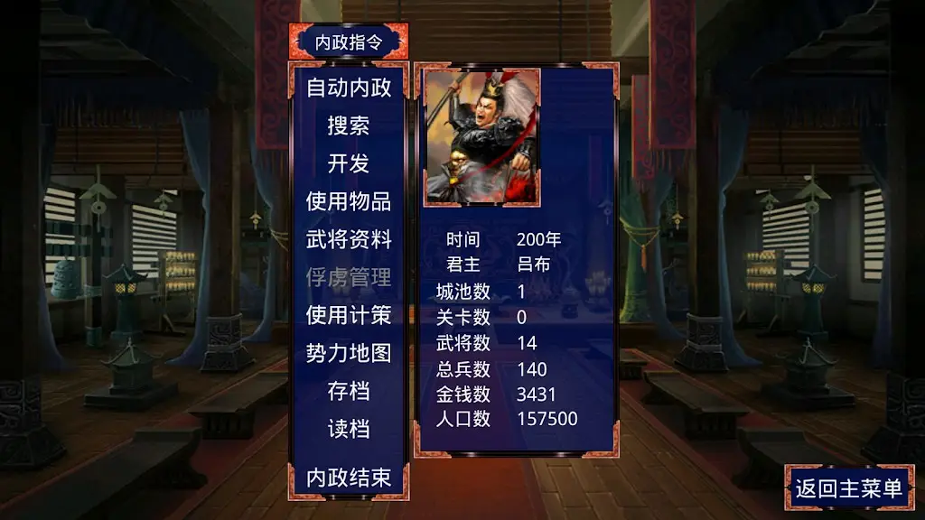 三國(guó)戰(zhàn)爭(zhēng)傳截圖