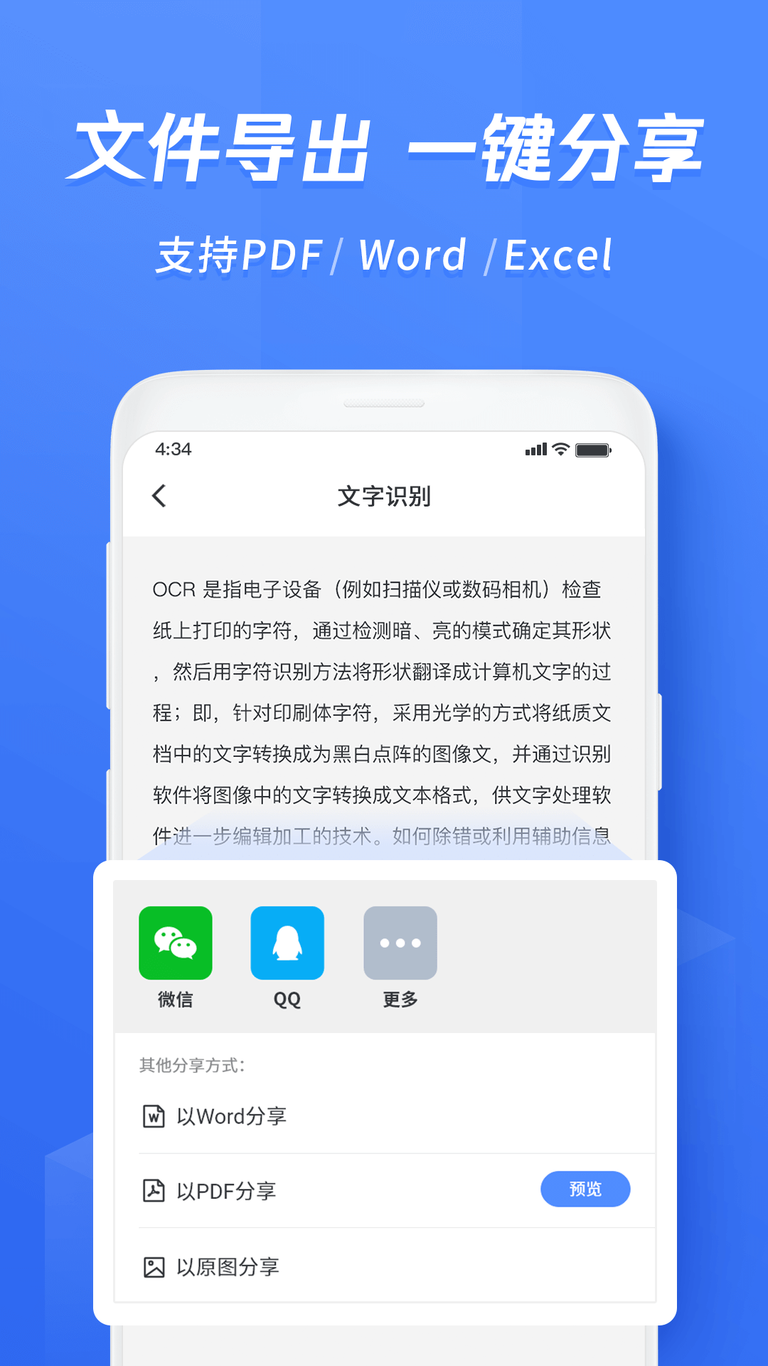 迅捷文字識別免費版截圖