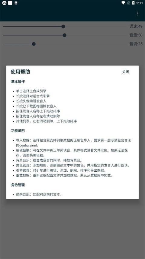 MultiTTS语音包截图